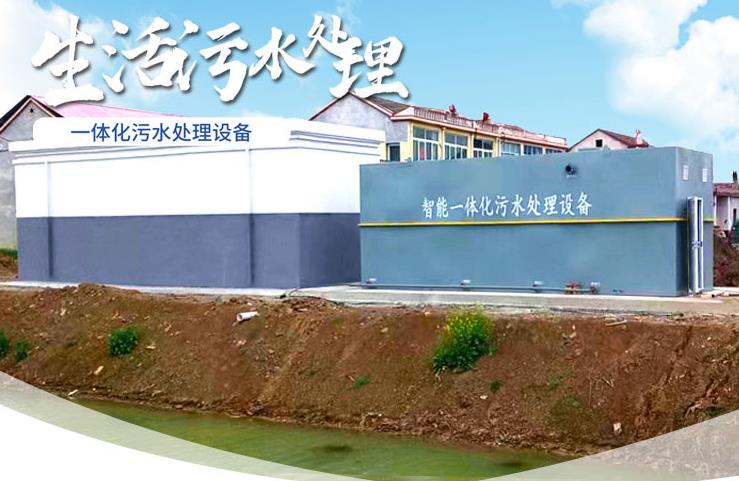 武定一体化生活污水处理设备