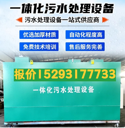 武定一体化污水处理设备 污水处理设备生产厂家