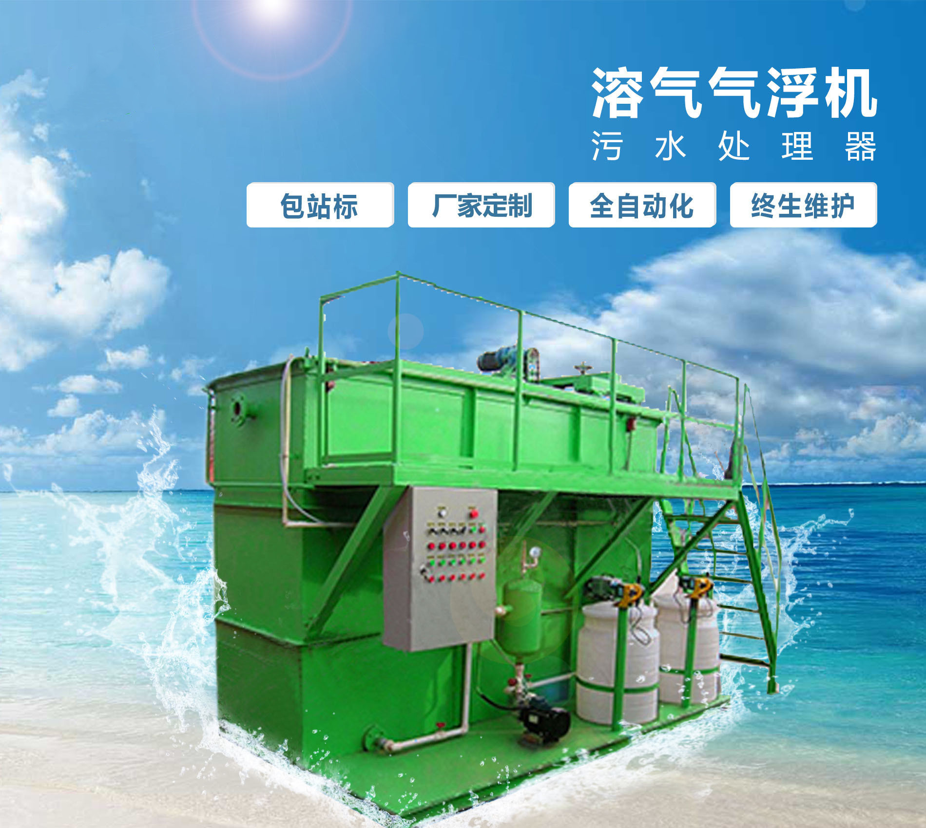 武定溶气气浮机